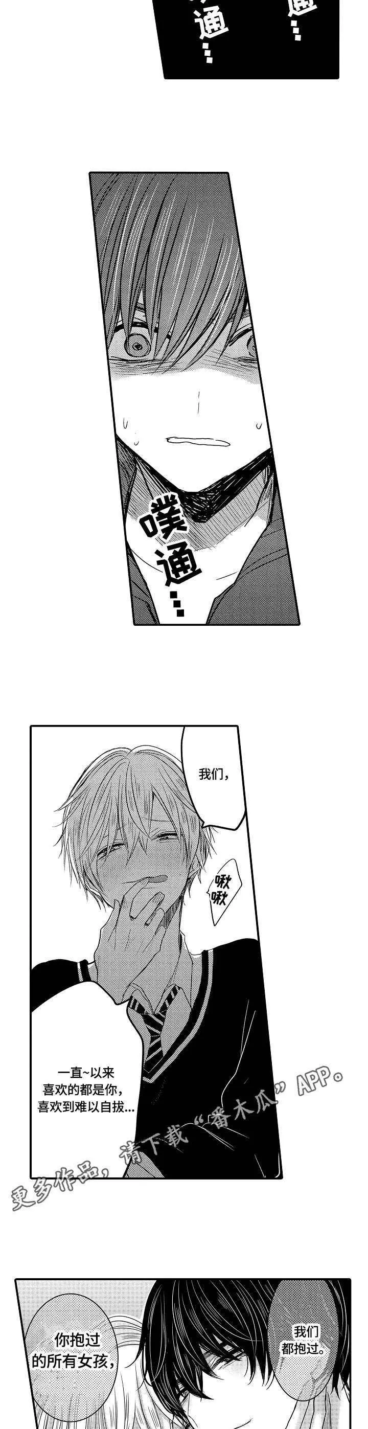 伪造报告漫画免费阅读完整版下拉式6漫画,第7章：想法6图