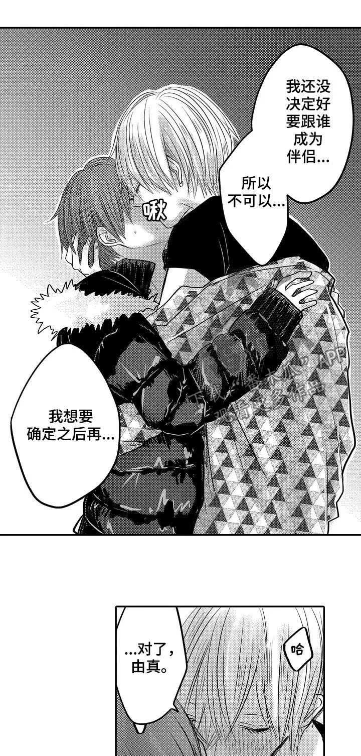 伪造报告漫画免费阅读完整版下拉式6漫画,第35章：相爱7图