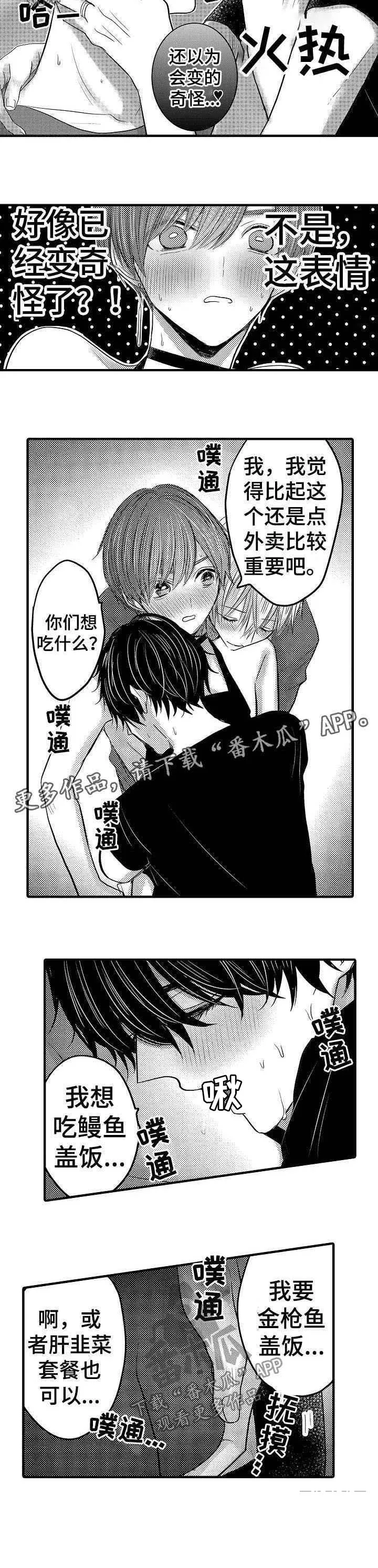 伪造报告漫画结局漫画,第51章：【第二季】意外之喜7图