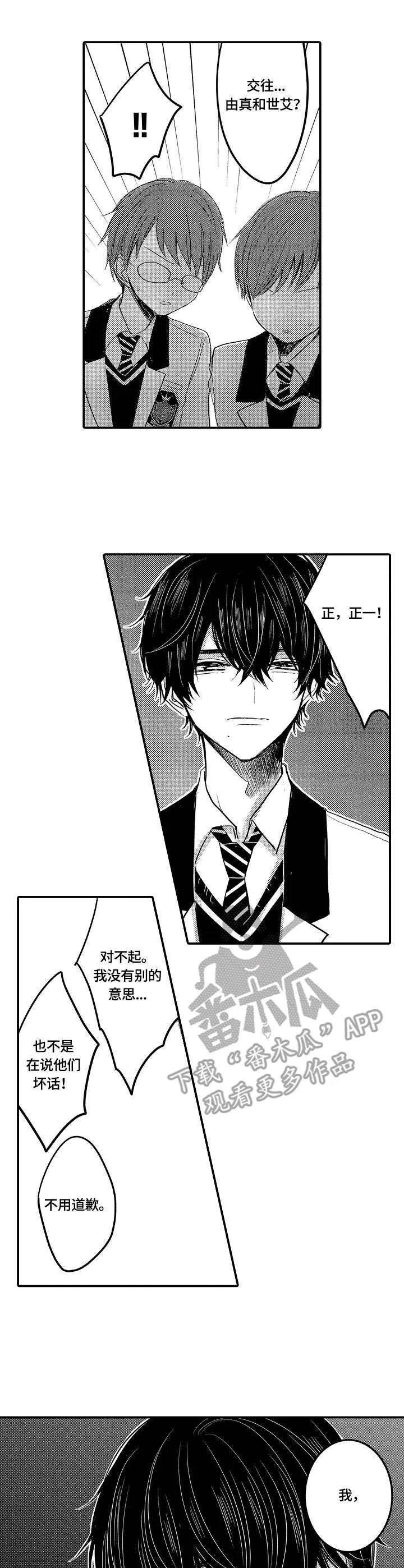 伪造报告漫画结局漫画,第9章：轮流1图