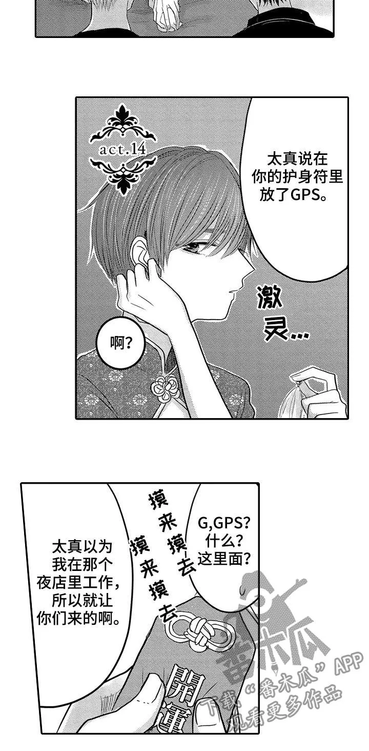 伪造报告漫画结局漫画,第32章：和好2图