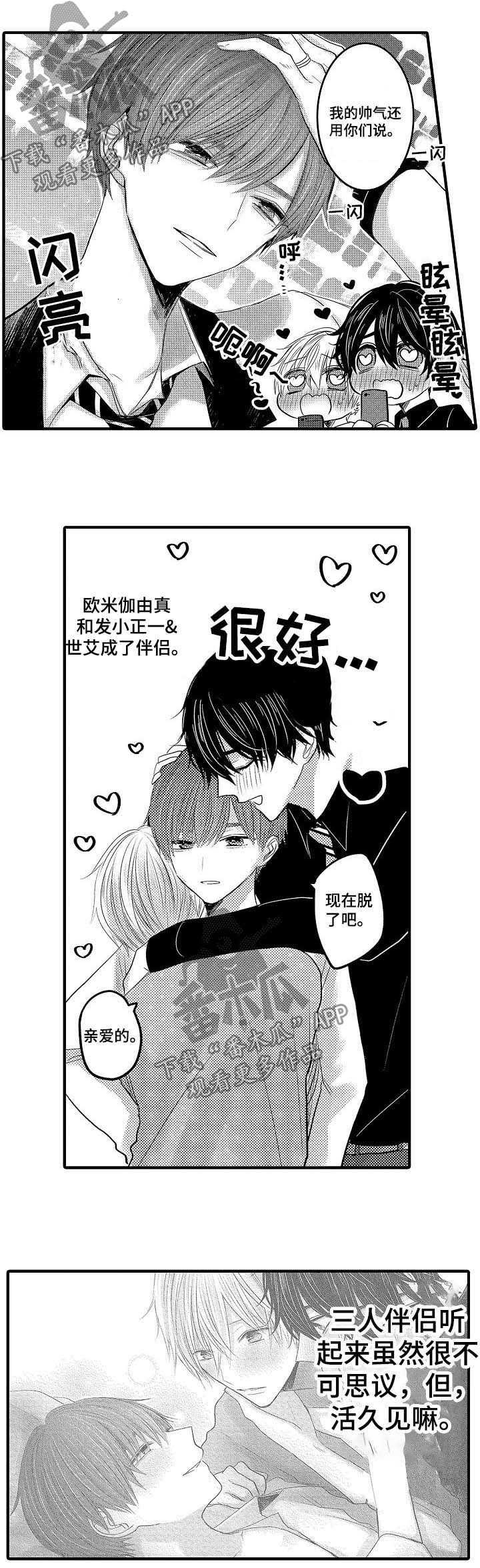 伪造报告漫画免费阅读完整版下拉式6漫画,第44章：【第二季】我们结婚啦2图
