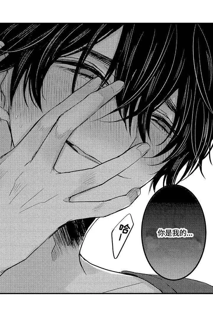 伪造报告漫画结局漫画,第12章：糟糕2图