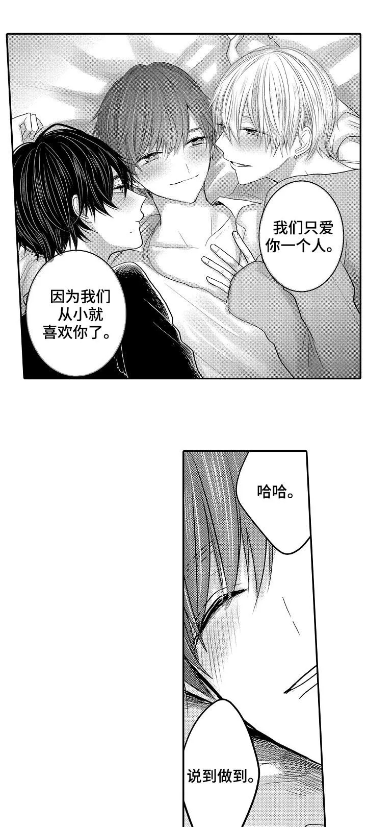 伪造报告漫画结局漫画,第41章：很爱你们8图