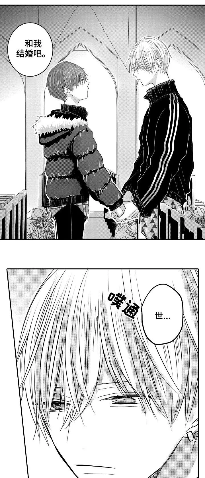 伪造报告漫画在线阅读10漫画,第34章：我们结婚吧14图