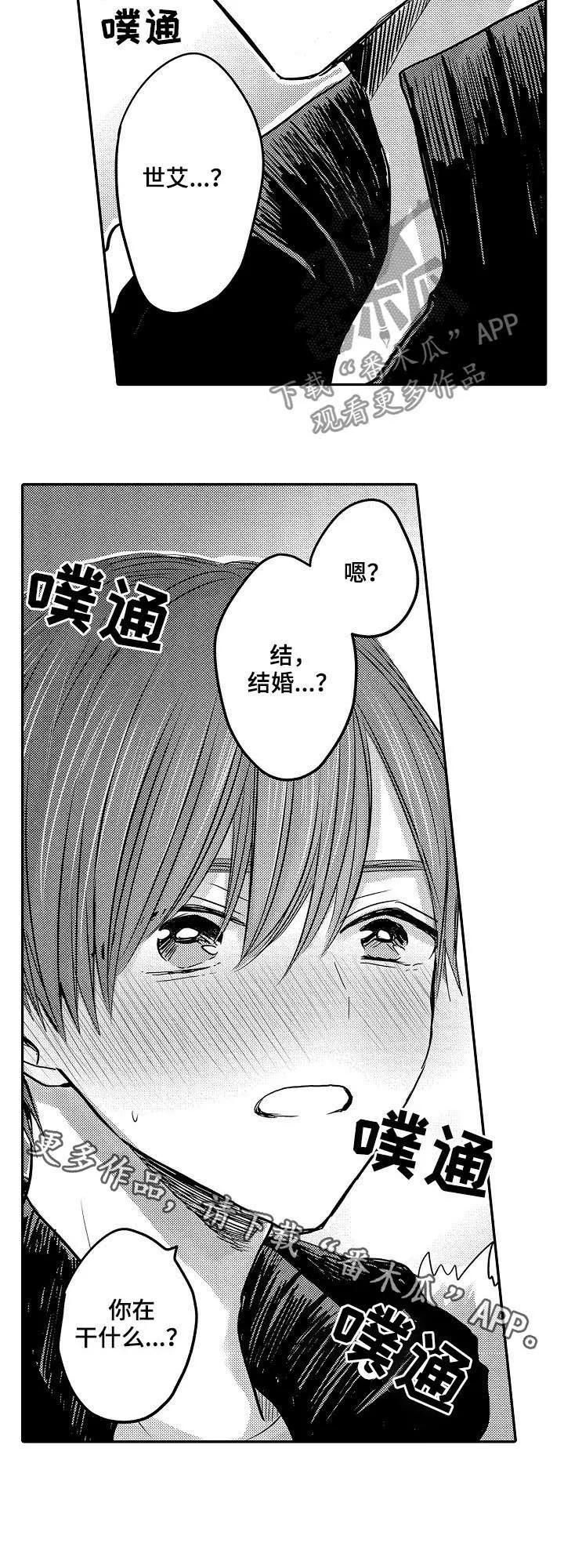伪造报告漫画在线阅读10漫画,第34章：我们结婚吧15图