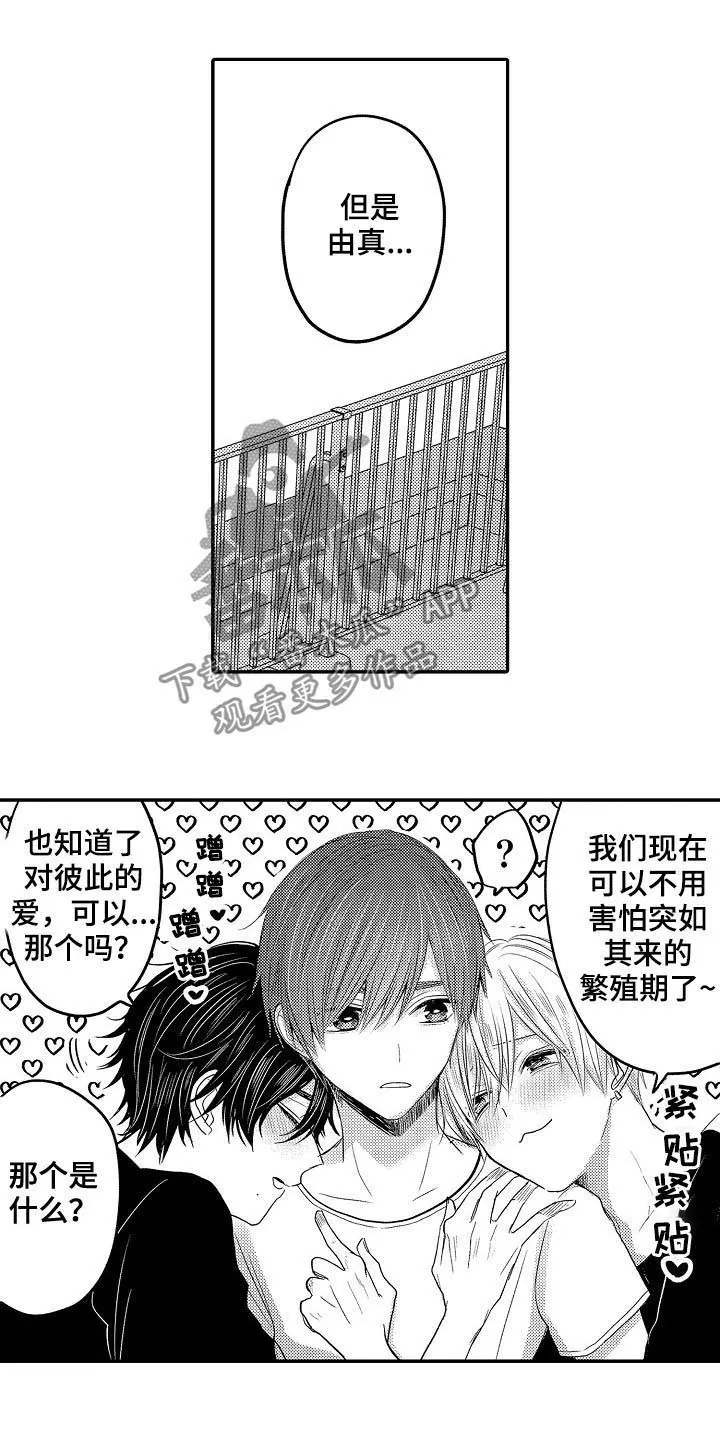伪造报告漫画免费下拉式漫画,第33章：森林9图