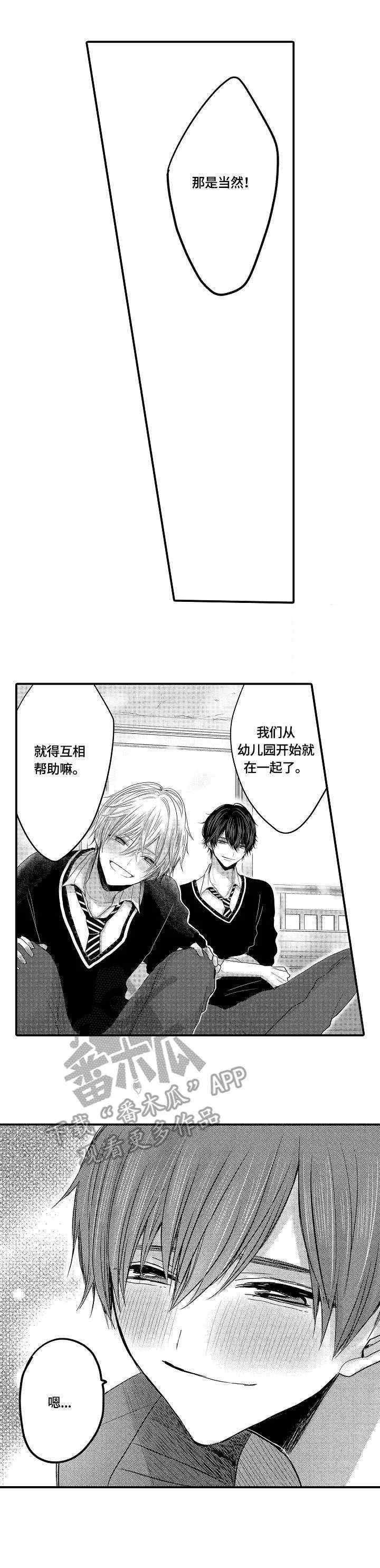 伪造报告漫画漫画,第6章：互帮互助6图