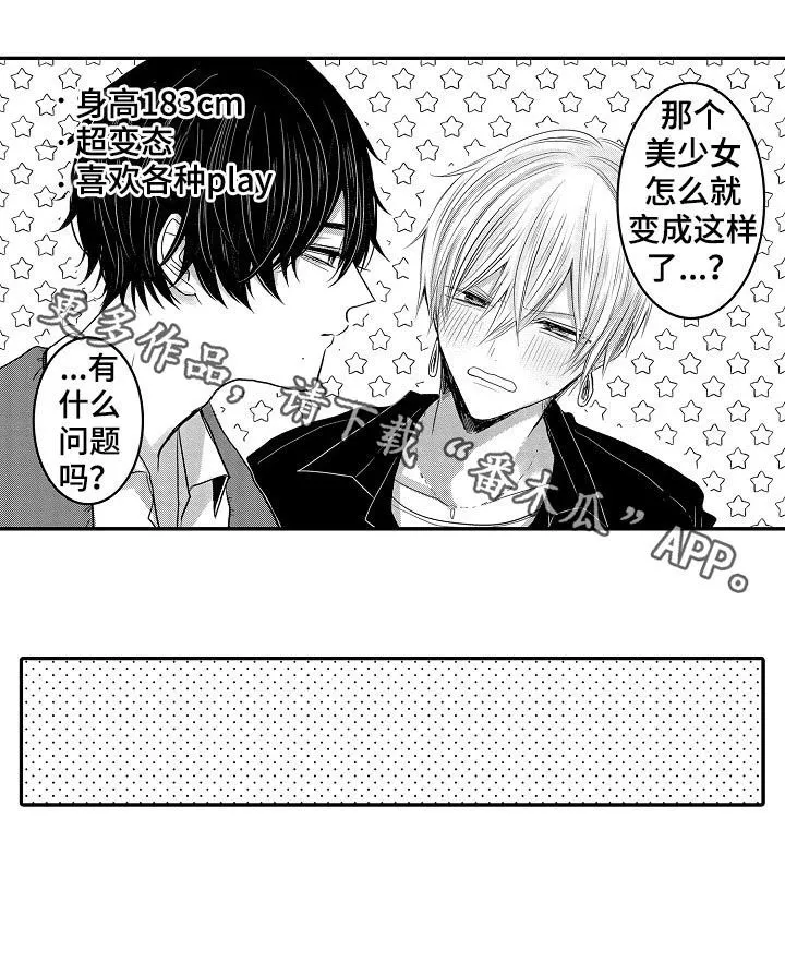 伪造报告漫画结局漫画,第28章：回忆20图