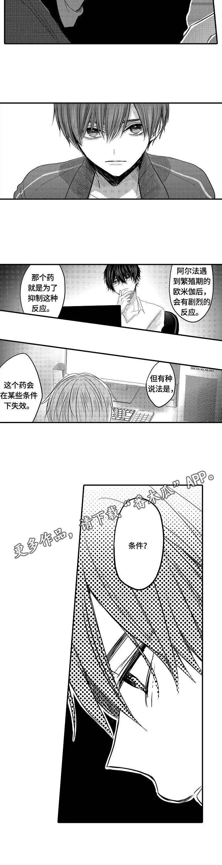 伪造报告漫画漫画,第6章：互帮互助8图