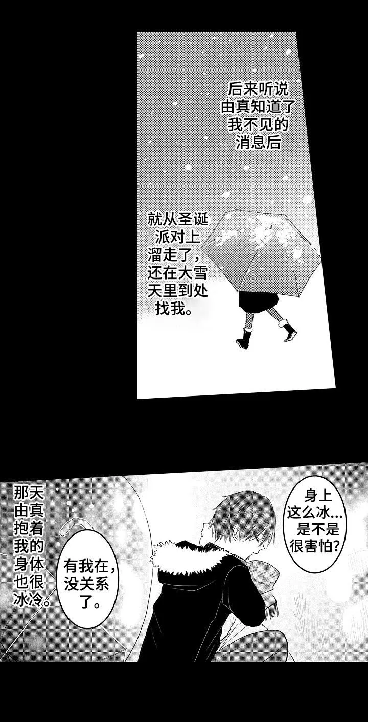 伪造报告漫画结局漫画,第28章：回忆5图