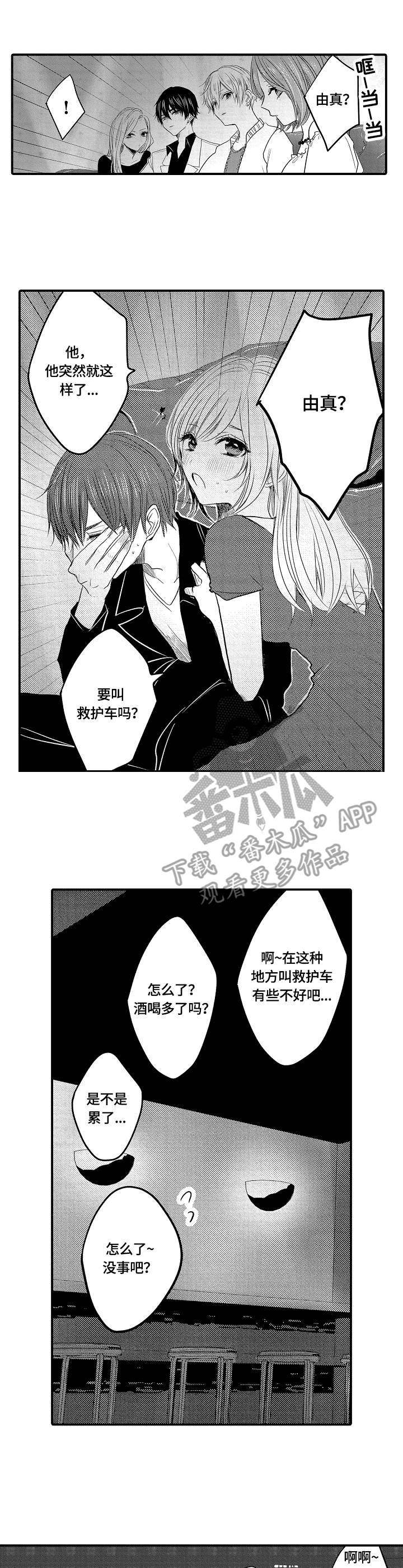 伪造报告漫画漫画,第2章：症状3图