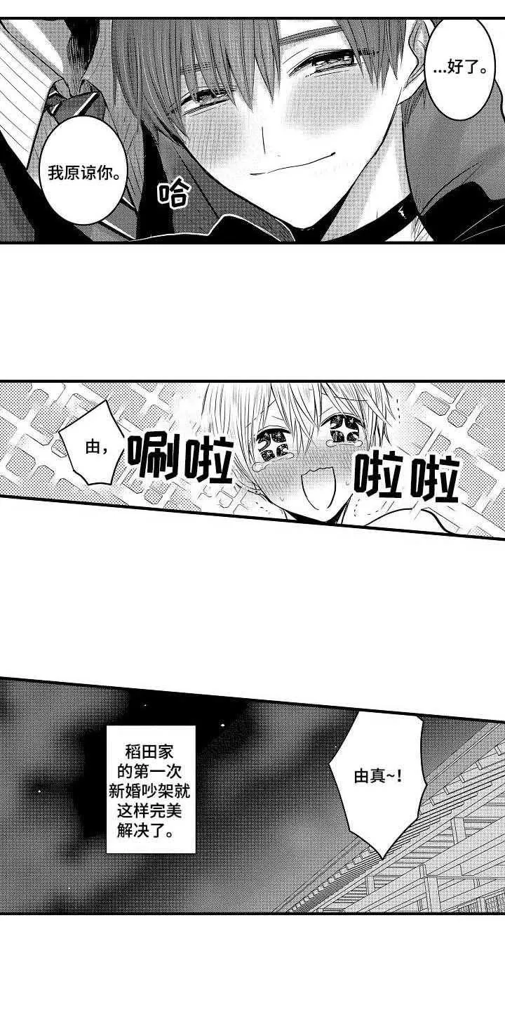 伪造报告漫画结局漫画,第46章：【第二季】误会解除7图