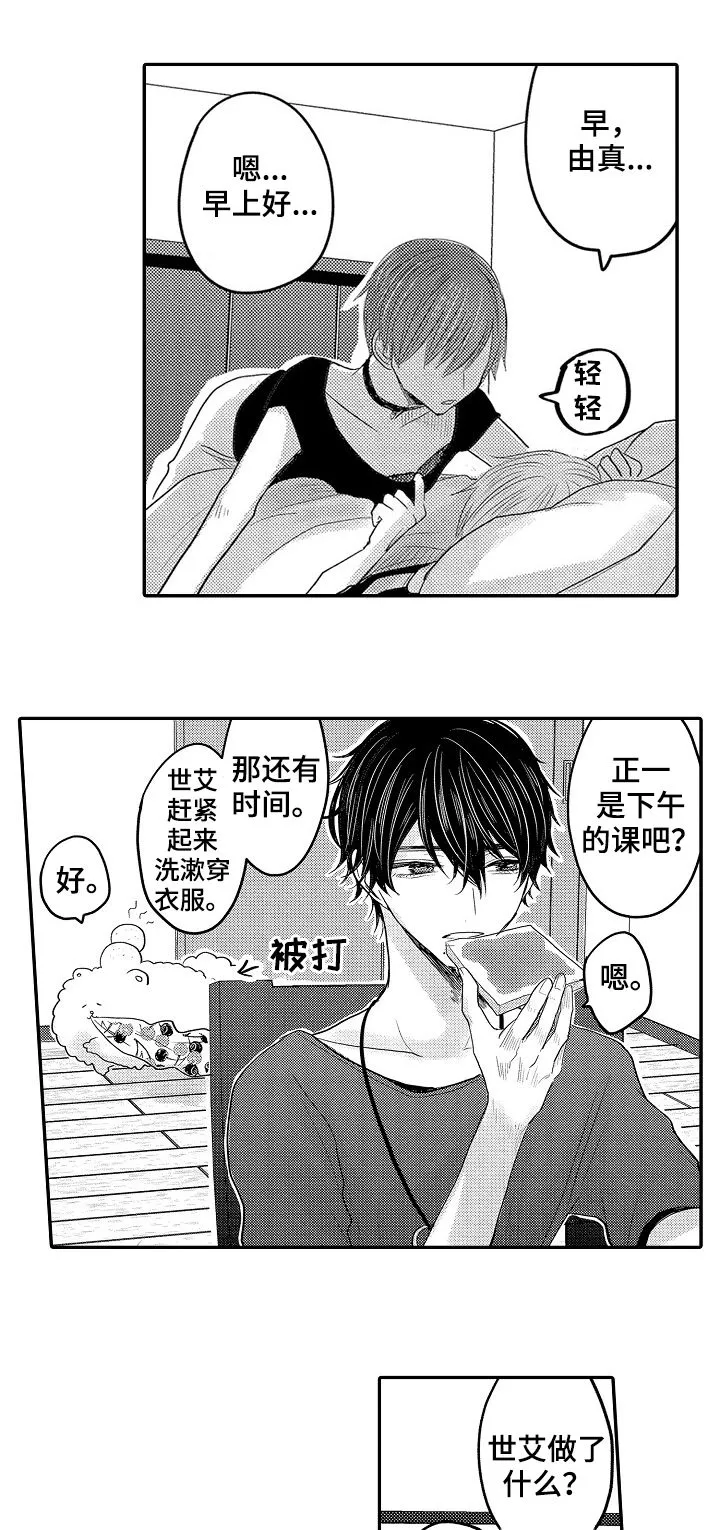 伪造报告漫画结局漫画,第42章：三年后（第一季完结）2图