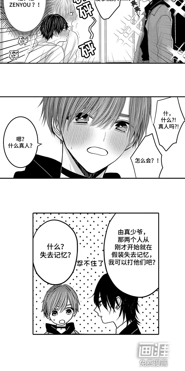 伪造报告漫画在线阅读10漫画,第75章：【第二季】很厉害4图