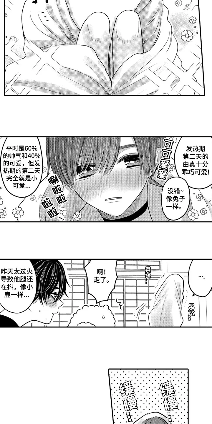 伪造报告漫画结局漫画,第65章：【第二季】三人约会2图