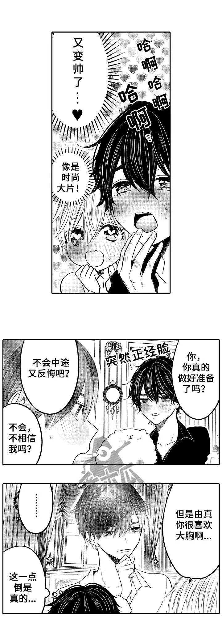 伪造报告漫画结局漫画,第41章：很爱你们3图