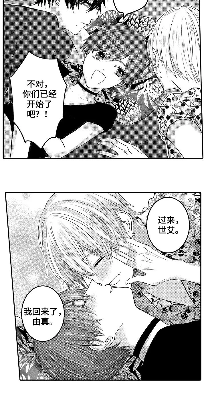 伪造报告漫画结局漫画,第42章：三年后（第一季完结）14图