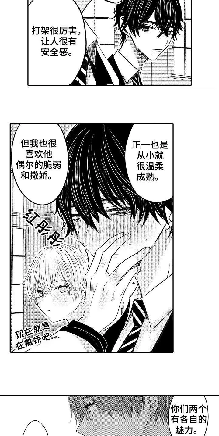 伪造报告漫画第二季漫画,第38章：一起生活6图
