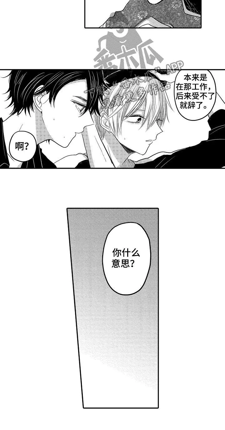 伪造报告漫画结局漫画,第32章：和好5图
