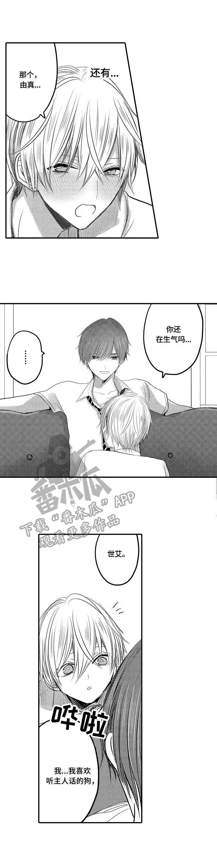 伪造报告漫画结局漫画,第14章：讨好3图