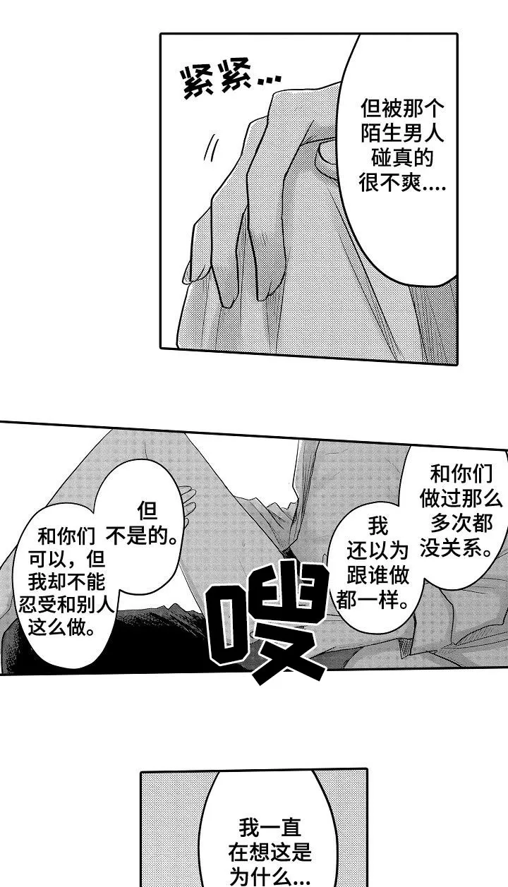 伪造报告漫画结局漫画,第32章：和好7图