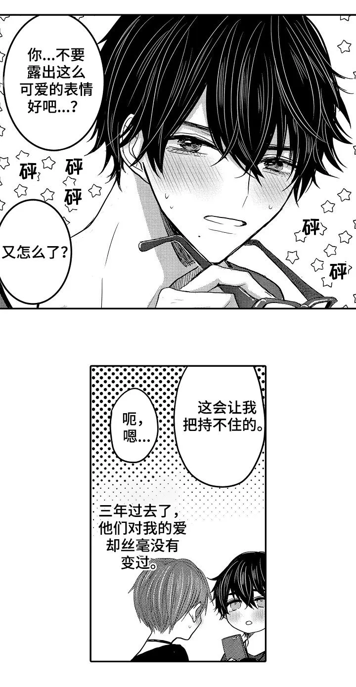 伪造报告漫画结局漫画,第42章：三年后（第一季完结）7图