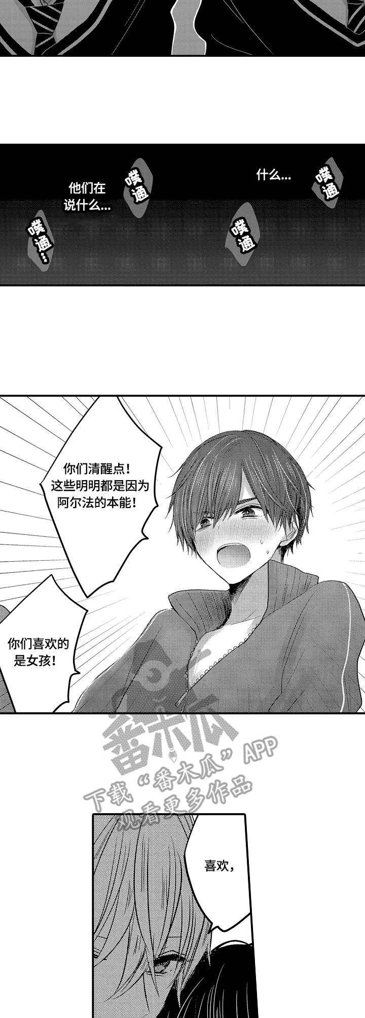 伪造报告漫画免费阅读完整版下拉式6漫画,第7章：想法2图