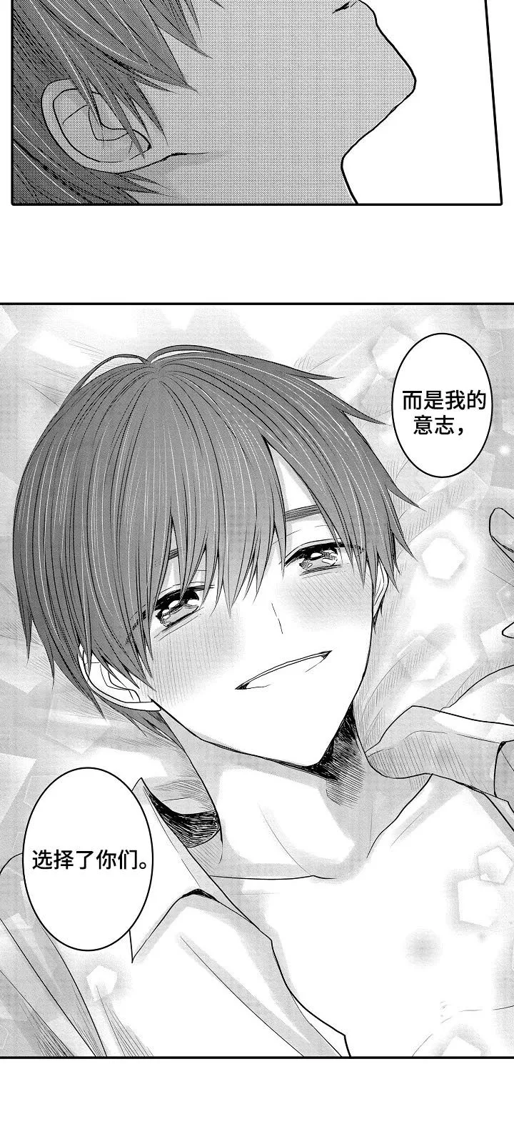 伪造报告漫画结局漫画,第41章：很爱你们10图