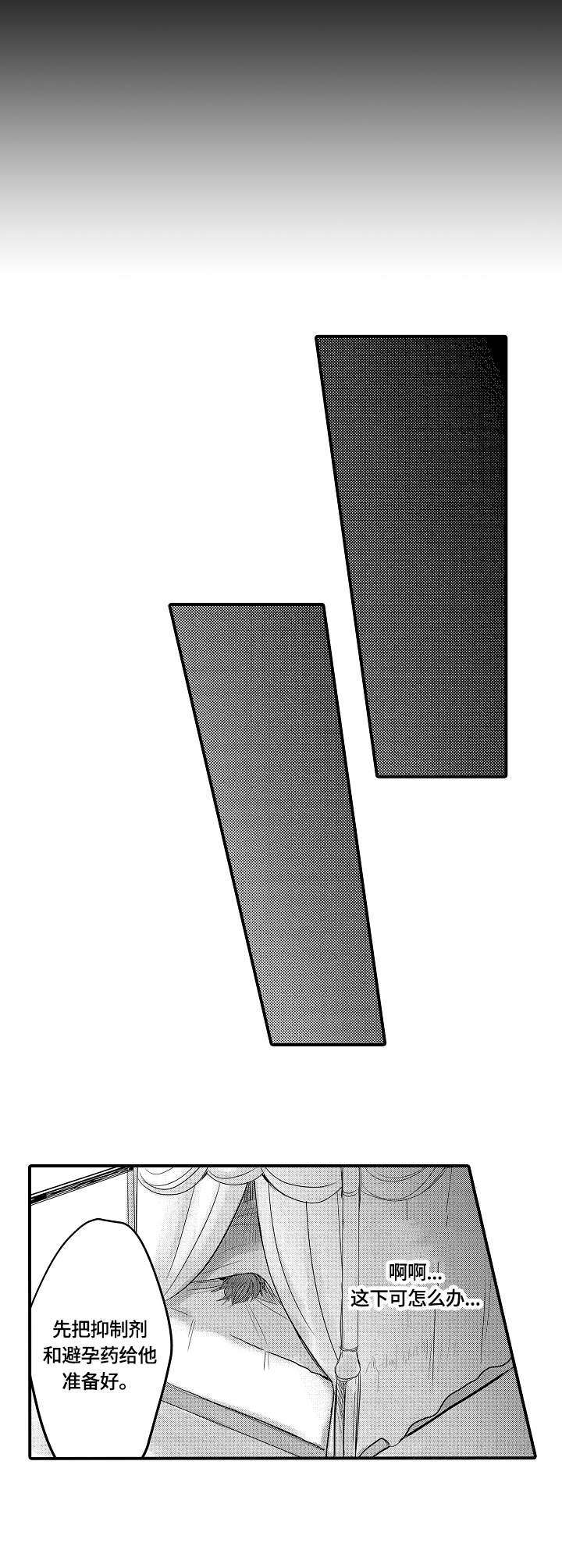 伪造报告漫画免费下拉式漫画,第4章：药物2图