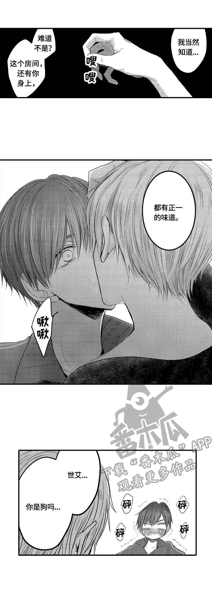 伪造报告漫画结局漫画,第13章：生气5图
