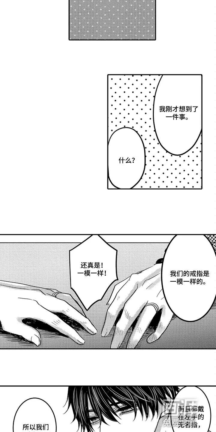 伪造报告漫画结局漫画,第71章：【第二季】羞耻2图