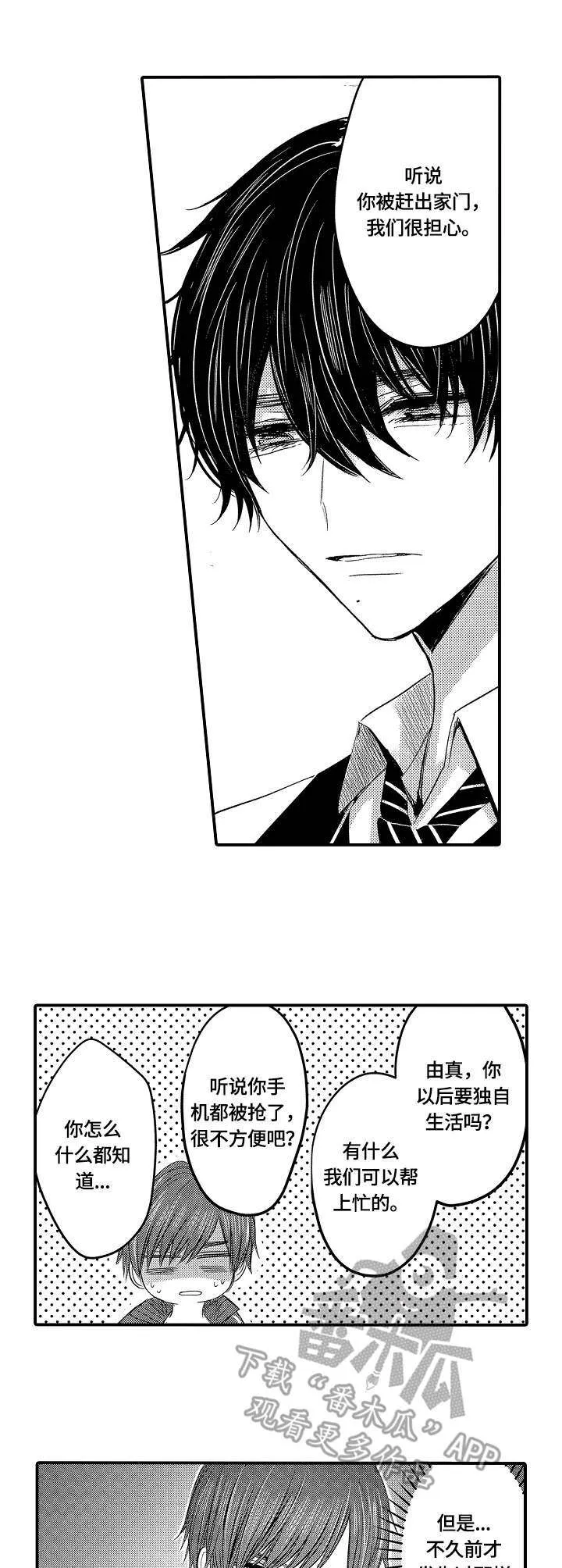 伪造报告漫画结局漫画,第5章：逐出家门10图
