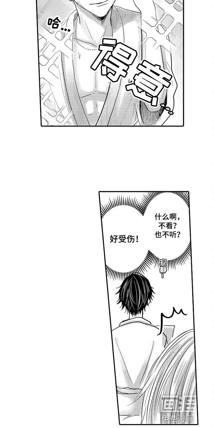 伪造报告漫画结局漫画,第73章：【第二季】很在意4图