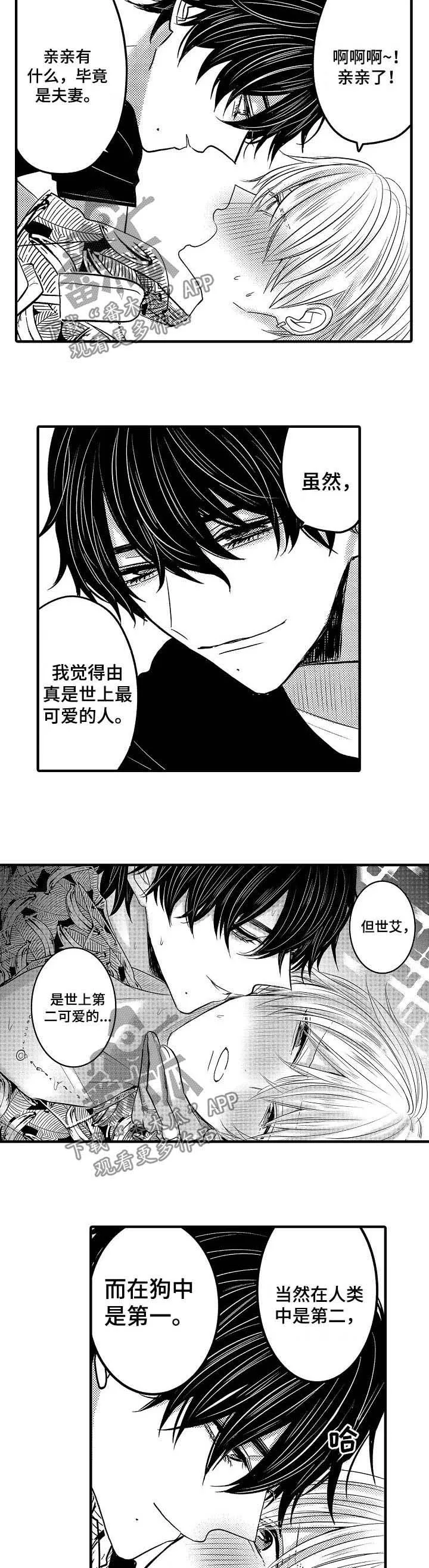 伪造报告漫画结局漫画,第49章：【第二季】世界第二可爱2图