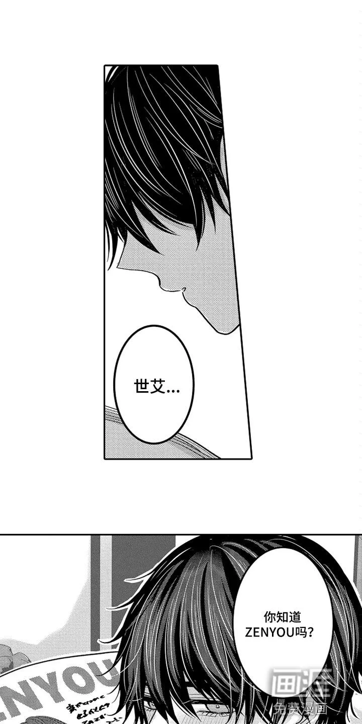 伪造报告漫画结局漫画,第73章：【第二季】很在意5图
