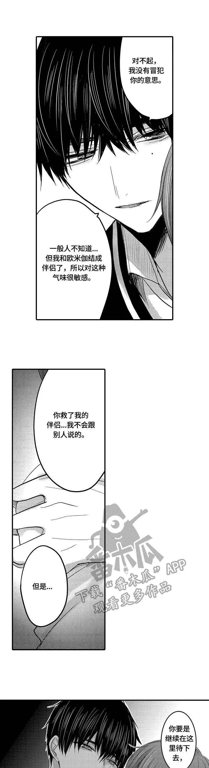 伪造报告漫画漫画,第19章：房间1图