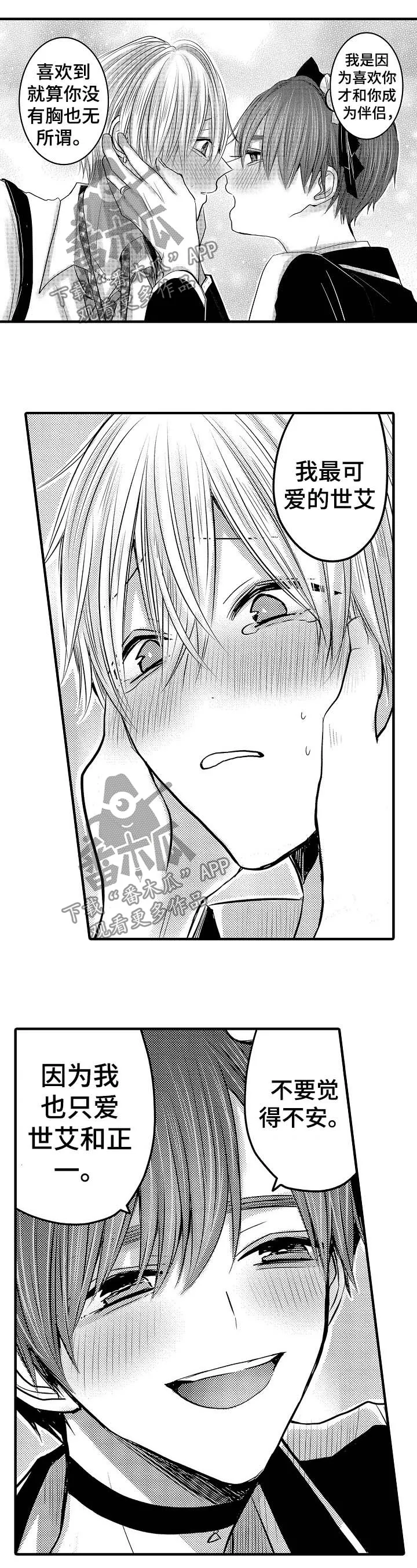 伪造报告漫画在线阅读免费阅读全文漫画,第60章：【第二季】不要觉得不安4图