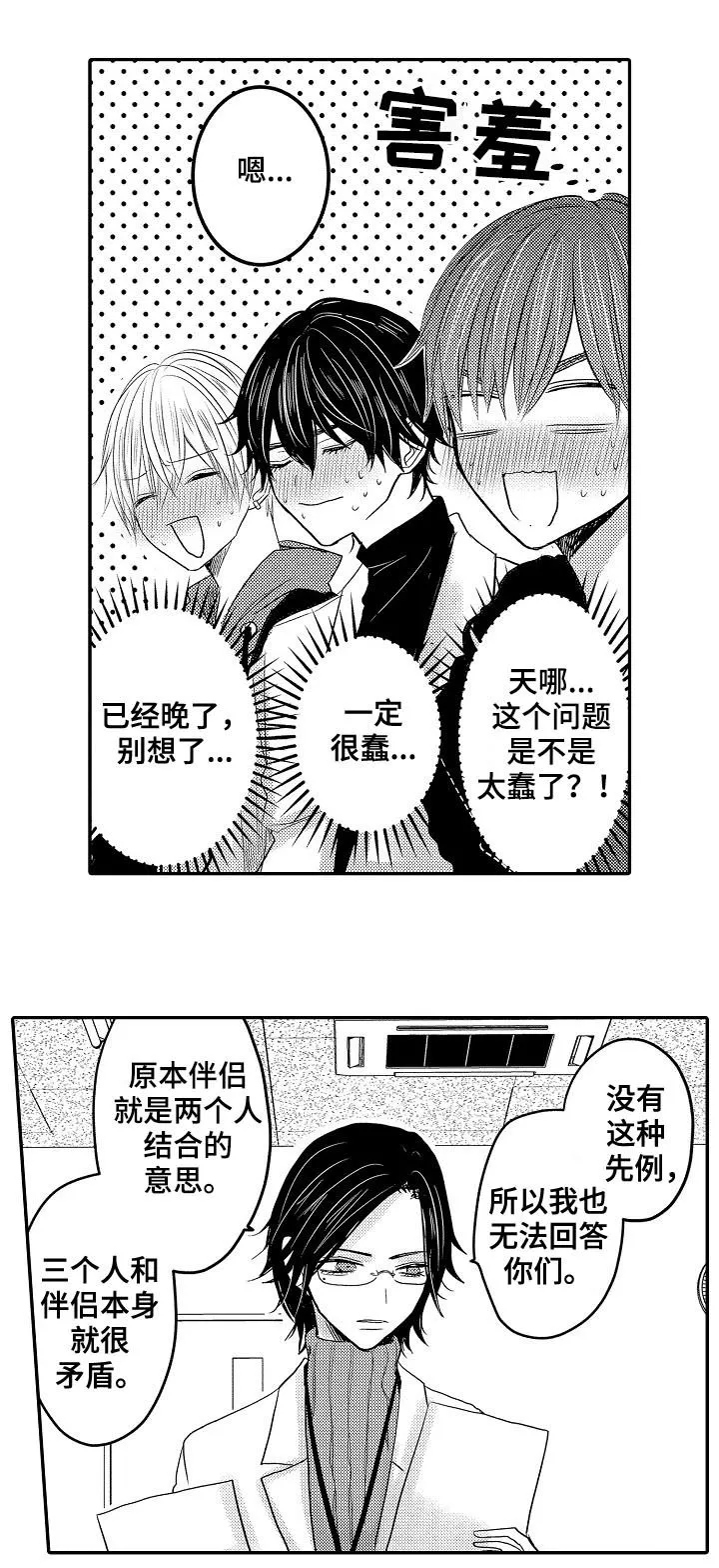伪造报告漫画结局漫画,第39章：你们有过吗9图