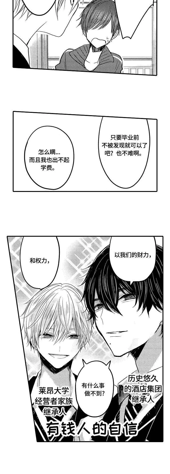 伪造报告漫画免费阅读完整版下拉式6漫画,第8章：重回校园2图