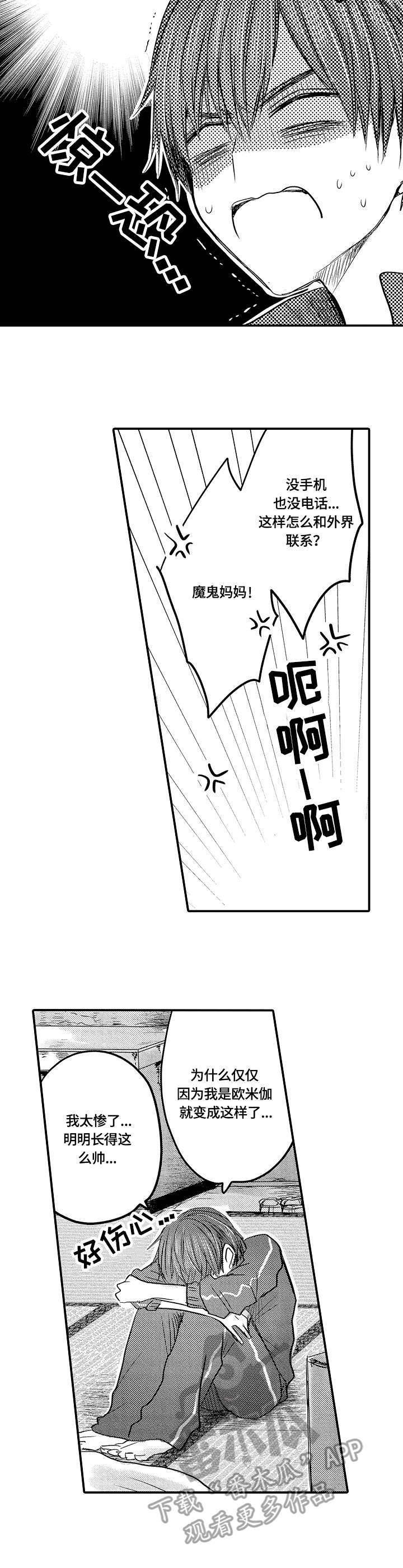 伪造报告漫画结局漫画,第5章：逐出家门7图