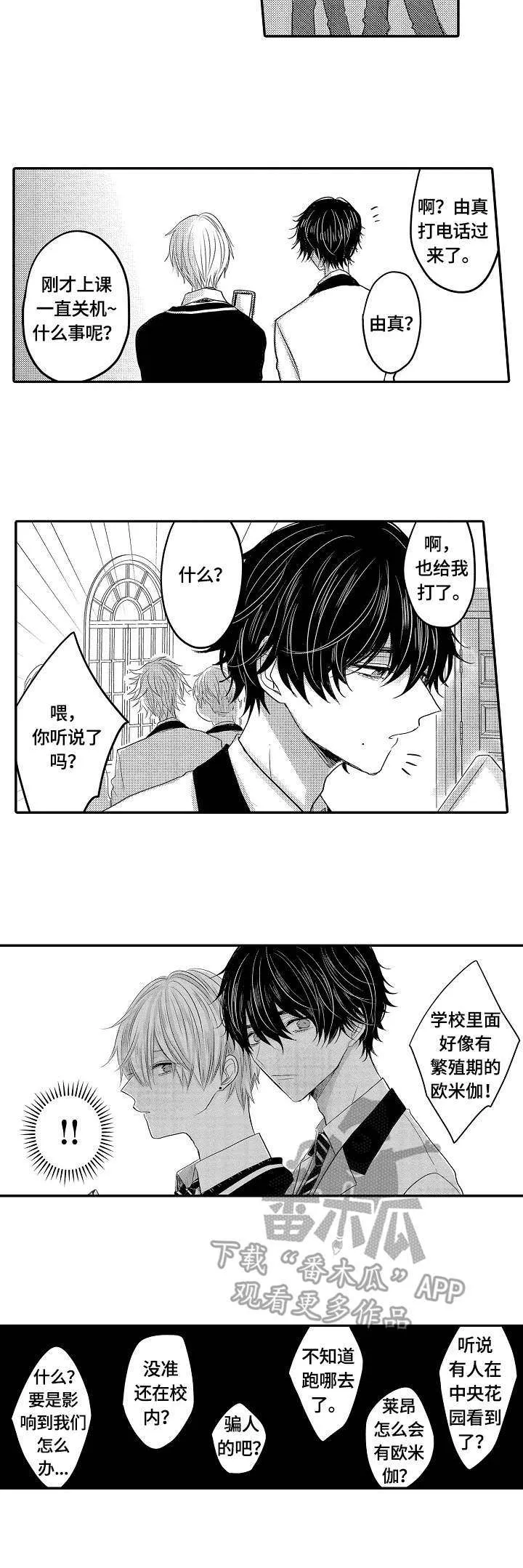 伪造报告漫画结局漫画,第23章：失控5图