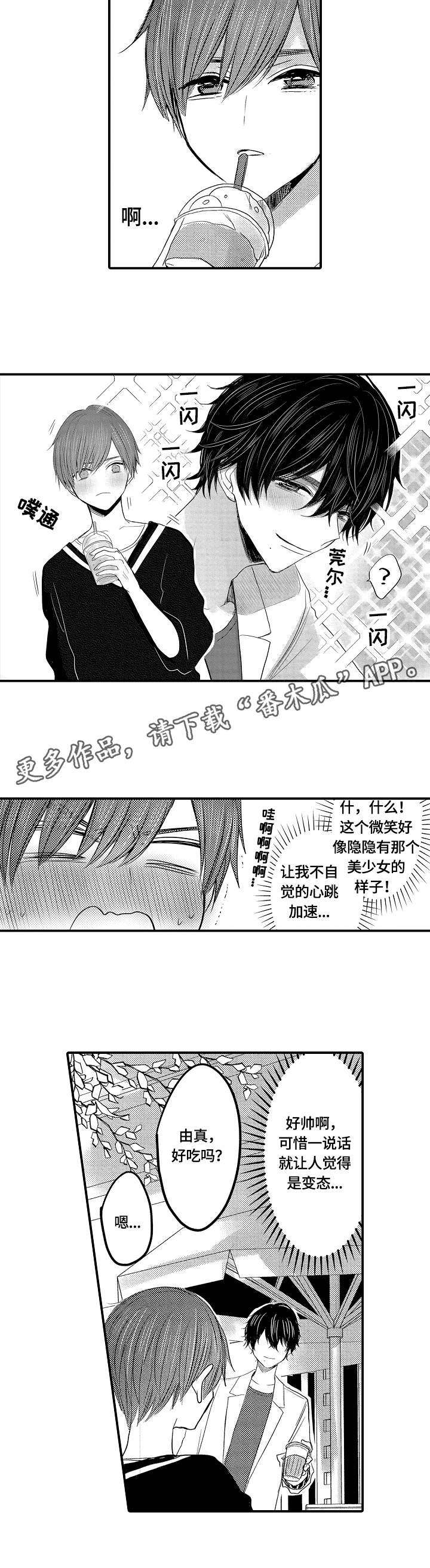 伪造报告漫画免费阅读完整版下拉式6漫画,第10章：逛街9图