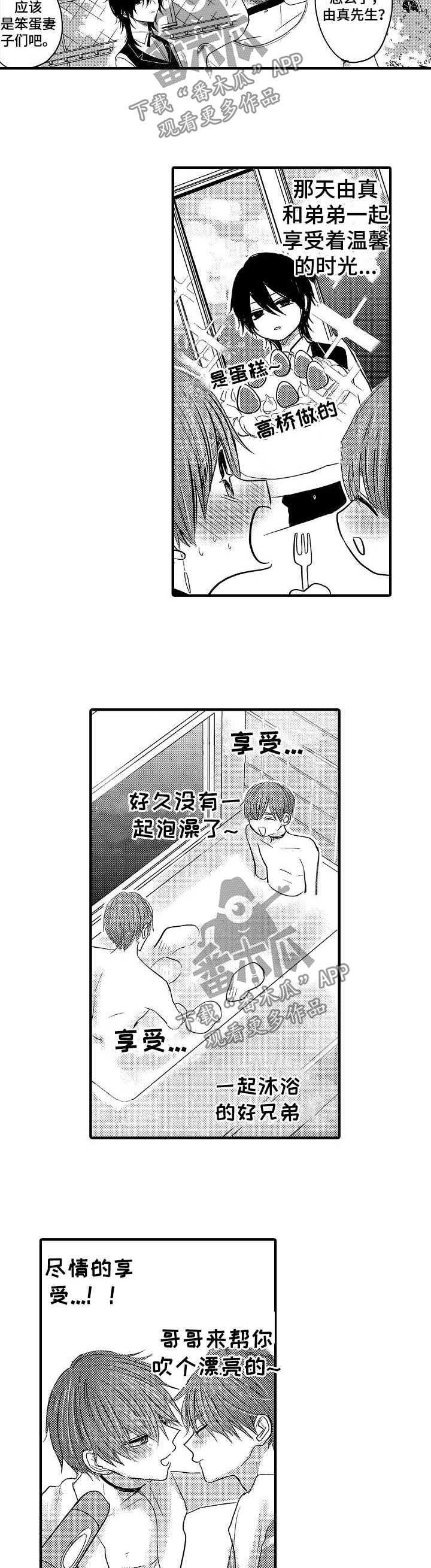 伪造报告漫画结局漫画,第50章：【第二季】兄控与弟控5图
