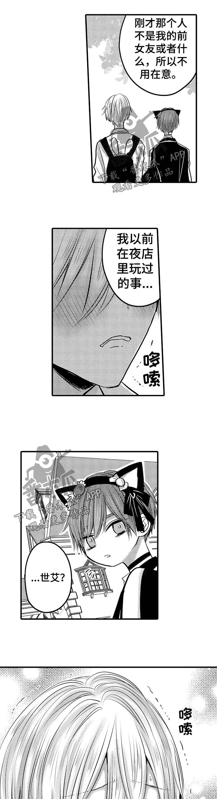 伪造报告漫画在线阅读免费阅读全文漫画,第60章：【第二季】不要觉得不安1图