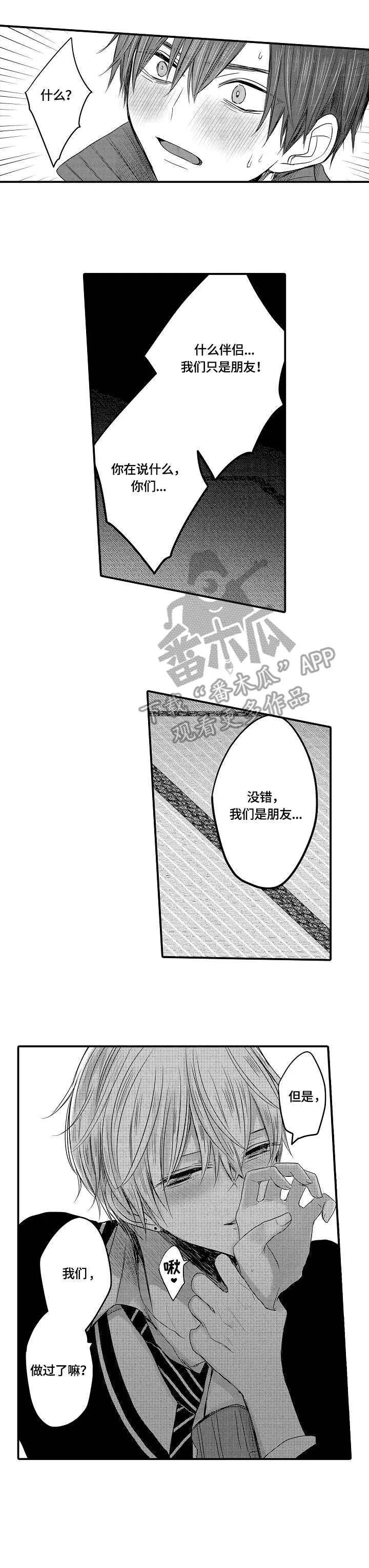 伪造报告漫画漫画,第6章：互帮互助12图