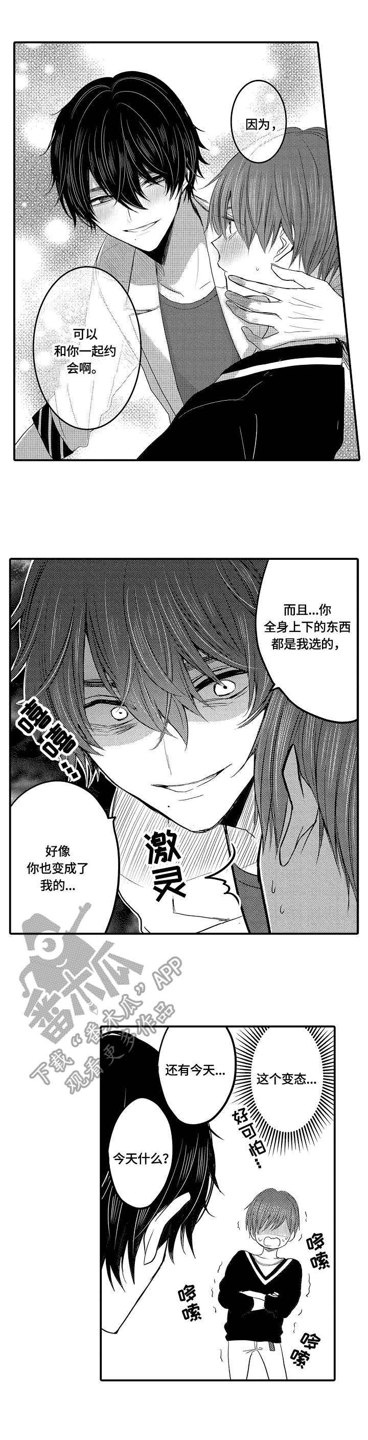 伪造报告漫画免费阅读完整版下拉式6漫画,第10章：逛街4图