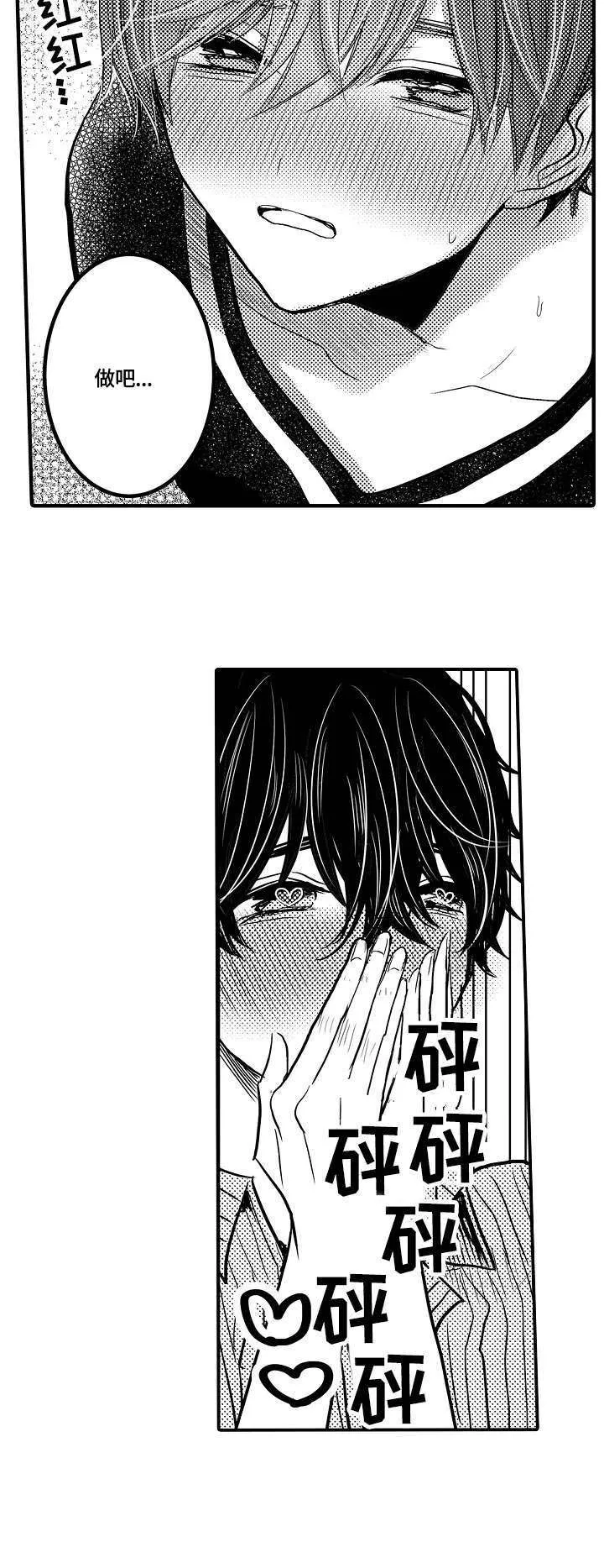 伪造报告漫画漫画,第22章：兼职6图