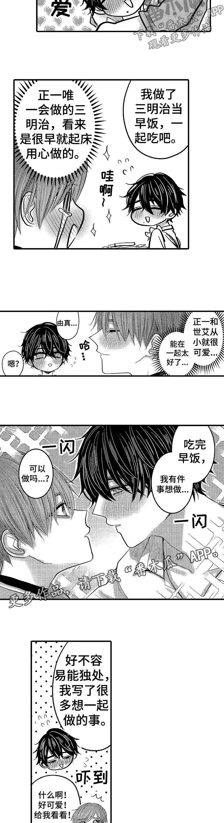 伪造报告漫画在线阅读10漫画,第53章：【第二季】想做的事5图