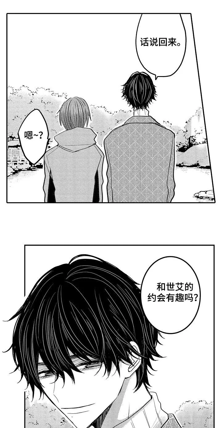 伪造报告漫画在线阅读10漫画,第37章：好奇4图